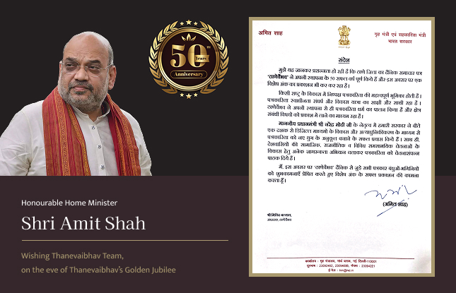 Shri Amit Shah Message